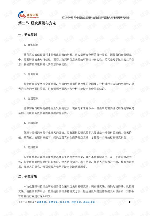 2021 2025年中國物業(yè)管理科技行業(yè)新產(chǎn)品進(jìn)入市場(chǎng)策略研究報(bào)告.pdf